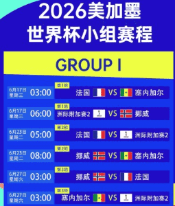 2026世界杯预选赛中国vs新加坡